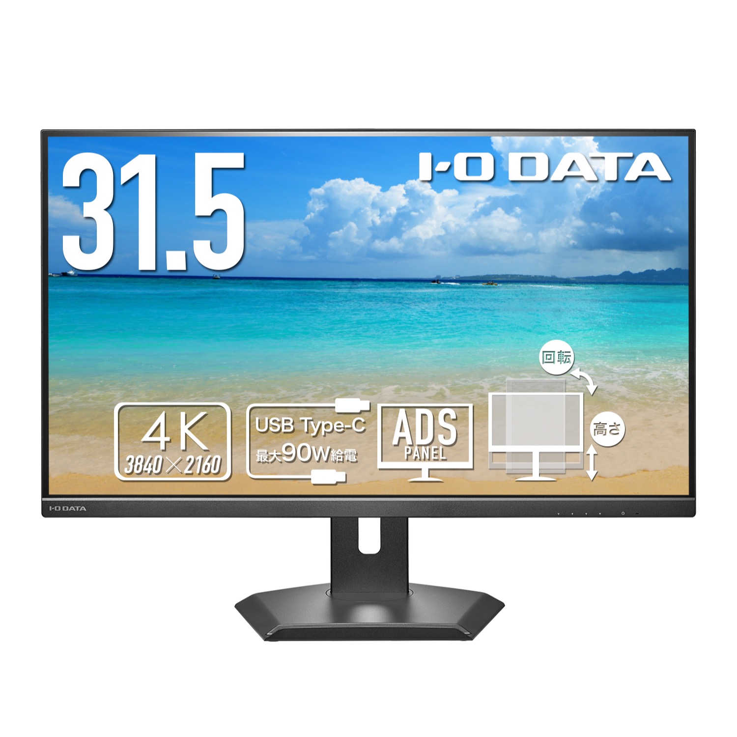 アイオーデータ EX-CU321D-F ワイド液晶ディスプレイ 31.5型/ 3840&times;2160/ HDMI&times;1、DisplayPort&times;1、USB Type-C&times;1/ ブラック/ スピーカー：あり/ 4K、高精細でなめらかな映像美!/ 90W給電USB-C＆LAN｜PLUSYU堂