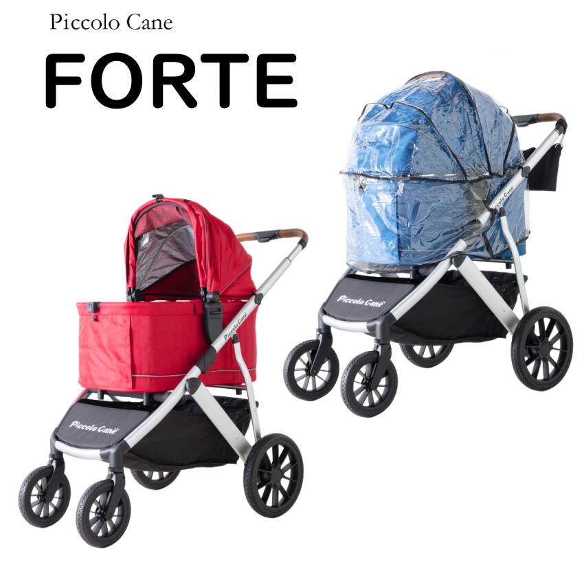 ピッコロカーネ 対面式ペットストローラー FORTE　(フォルテ) ○ 【ペットカート】