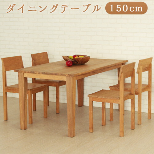 55 以上節約 楽天市場 Max46 5倍 送料無料 北海道 沖縄 離島除く ダイニングテーブルテーブル リビングテーブル メーカー直送品 Fino フィノ ダイニングテーブル 150cm 組立品 Smtb F 棚 収納 天板 北欧 脚 家具 Plywood キッチン インテリア雑貨