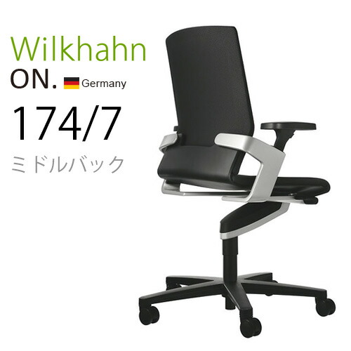 楽天市場】【送料無料☆メーカー直送】 Wilkhahn ON Swivel Chair