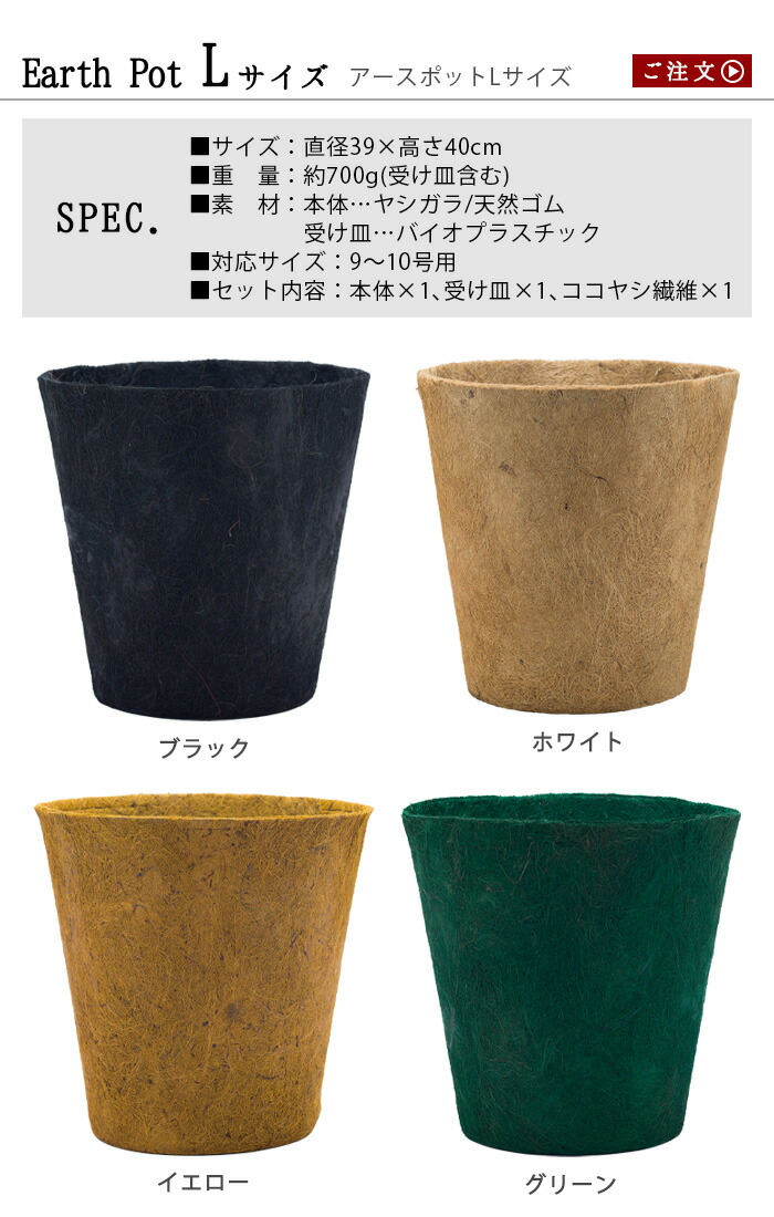 プランター陰蔽 植木丼カバー 鉢植え 9サイズ 10号土壌ポット Earth Pot Lサイズ 単品 あすやすい14折りまで 送料無料 ココヤシ科 ヤシガラ 受け皿 受け皿利運 格好よい おすすめ 室内 家什 パッティンググリーン ガーデニング 新奇暮す Acilemat Com