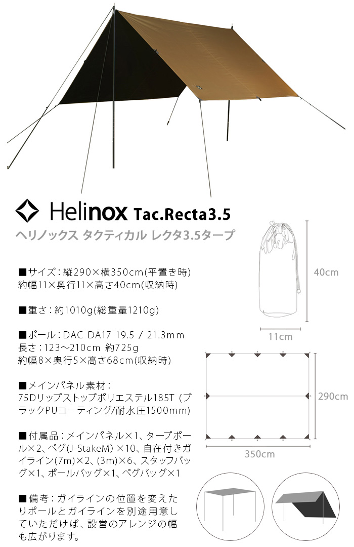 Max38倍 ヘリノックス タープ テント Tac Recta3 5 タープテント テントタープ あす楽14時まで 正規品 アウトドア 送料無料 Helinox Tac Recta3 5 タクティカルレクタ3 5タープアウトドア キャンプ シェルター Uv加工 日よけ Plywood キッチン インテリア雑貨ヘリ