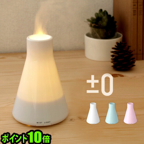 送料無料 アロマディフューザー 超音波 キャンドル リラックスポイント10倍 プラスマイナスゼロ&plusmn;0 Aroma Diffuser XQU-U010アロマ おしゃれ オフィス プラスマイナス0 卓上 小型◇かわいい 結婚祝い