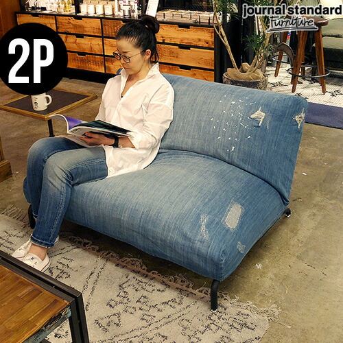 2人掛けソファ おしゃれ メーカー直送品 ジャーナルスタンダードファニチャー ロデチェア デニムjournal standard furniture rodez chair 2p damagedenim e 2人掛けソファー リクライニング ソファ ソファー plywood