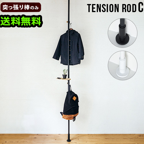 [美品/匿名配送]高さ調整可能なオシャレな黒の突っ張り棒 丸い木製の棚2個付 丸棒直径30mm用 高さ調整キャップ（マットブラック） | 平安伸銅