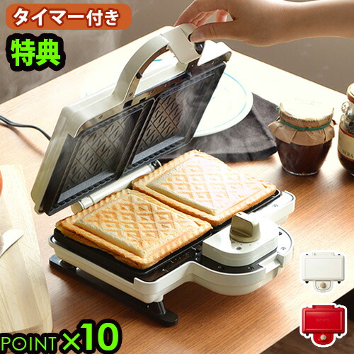 Bruno 特典付 送料無料 ポイント10倍 ホットサンド ダブル タイマー付き ダブル おすすめ Boe44 ホットサンド ホットサンドメーカー 耳まで かわいい プレスサンドメーカー ホットプレート 耳まで焼ける おしゃれ レシピ 特典付き 送料無料 ホットサンドメーカー 耳