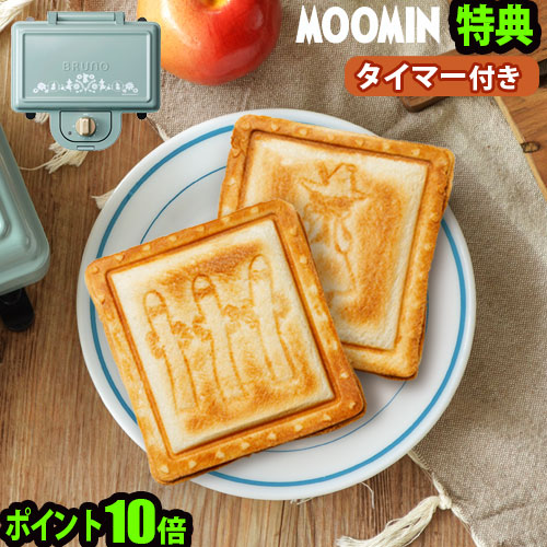 ホットサンドメーカー 耳まで ダブル グッズ ブルーノ ミイ リトルミイ 人形焼き スナフキン ニョロニョロ 送料無料 Bruno ムーミン ダブル Boe051 Bgr ブルーノ Moomin かわいい おしゃれ おすすめ 結婚祝い 人気 豪華特典付 ホットサンドメーカー 耳まで リトルミイ