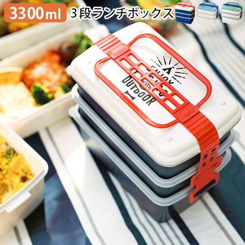 楽天市場 送料無料 ランチボックス 3段 運動会 大容量 ファミリー 弁当箱 あす楽14時まで Bruno 3段 ランチボックス ワイド 3300ml ブルーノ ピクニック お弁当箱 スリム 電子レンジ 電子レンジ対応 男の子 女の子 おしゃれ プレゼント オシャレ Plywood キッチン