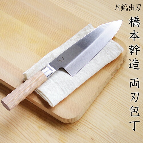 橋本幹造　片鎬出刃　木製ハンドル 箱付き 橋本幹造 両刃包丁 片鎬出刃 | 貝印公式オンラインストア