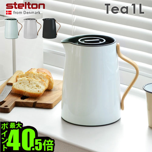 送料無料 魔法瓶 ポット 保温 保冷 北欧 P10倍stelton Emma Vacuum Jug Teaステルトン エマ バキュームジャグ ティー 1lエンマ Danish Modern 2 0 ティーポット 卓上ポット おしゃれ かわいい キッチン ギフト プレゼント 最安値挑戦