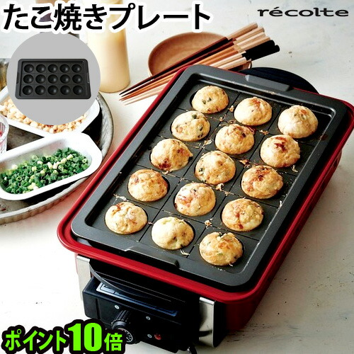 楽天市場 ホットプレート あす楽14時まで P10倍レコルト ホームバーベキュー専用 たこ焼きプレートrecolte Home q Takoyaki Plate Rbq Tp たこ焼き器 たこ焼き タコヤキ たこ焼 おすすめ 人気 パーティー 誕生日 ハロウィン クリスマス 鉄板 ギフト Plywood