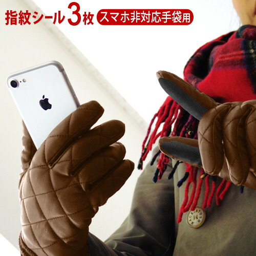 手袋　指紋認証対応　新品未使用 Diper ID 擬似指紋 スマートフォン対応手袋用 丸型4枚入り