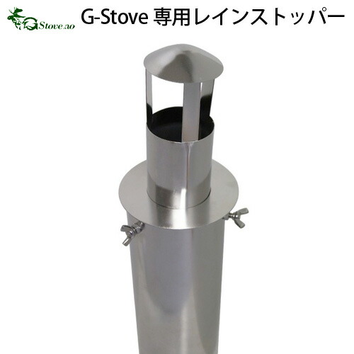 楽天市場】キャンプ 煙突 G-Stove 専用45度煙突薪ストーブ