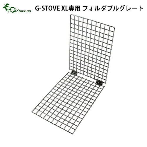 【楽天市場】【マラソン期間中 最大P55倍】 火格子 鉄格子 G−Stove Foldable grate for Heat XLフォルダブル