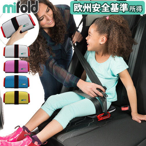 楽天市場 ジュニアシート ブースター シートベルト 子ども送料無料 あす楽14時まで マイフォールド ブースターシートmifold Grab And Go Booster Seatジュニアシート 体重 ジュニアシートベルト 簡易 高さ 調整 長さ 調節 プレゼント Smtb F おしゃれ Plywood
