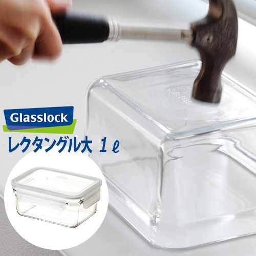 楽天市場 保存容器 ガラス 耐熱ガラス 密閉 おしゃれ 密封 あす楽14時まで Glasslock グラスロックレクタングル 大大 Gl04 キッチン ギフト プレゼント Plywood オーブン 電子レンジ 結婚祝い 密封容器 密閉容器 おしゃれ 雑貨 冷凍 母の日 耐熱容器 オシャレ