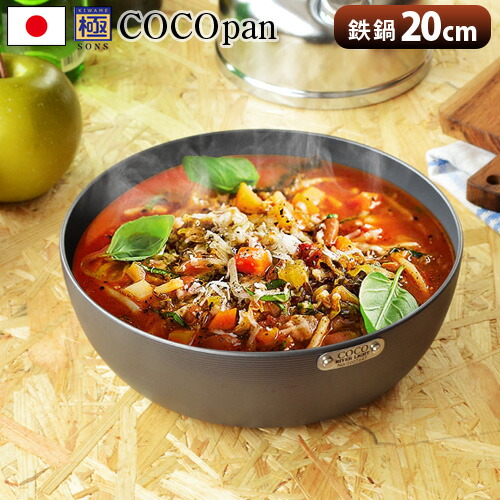 送料無料 フライパン 鉄 ih ここぱん 極SONS COCOpan 鉄鍋 20cm [C108-001] 厚板 取っ手が取れる ガス アウトドア 調理器具 キャンプ バーベキュー 日本製 おすすめ 人気 通販 ◇収納 おしゃれ シンプル キッチン パーティー お皿
