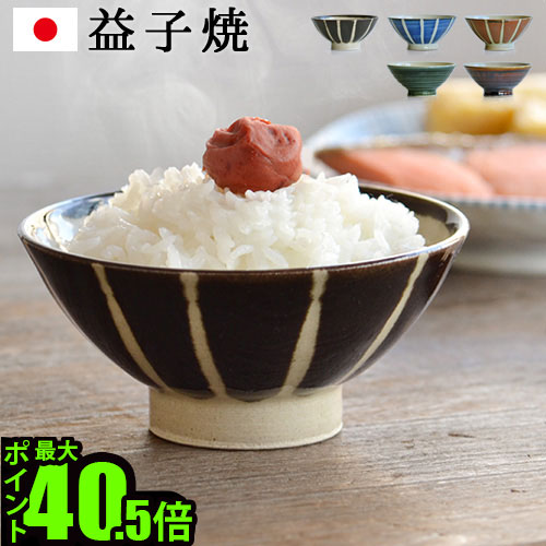 楽天市場 茶碗 おしゃれ 日本製 益子焼 ご飯茶碗 あす楽14時まで Rice Bowl U 飯碗 つかもと益子 茶碗 ご飯茶碗 小さめ ごはん茶碗 ちゃわん 夫婦茶碗 おちゃわん かわいい 結婚祝い ギフト プレゼント Japanese 引越し祝い お祝い デザイン 母の日 オシャレ