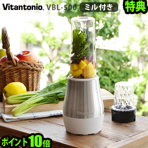 送料無料 ミキサー ブレンダー スムージーP10倍マイボトルブレンダー ミル付 ビタントニオ [VBL-500]Vitantonio MY BOTTLE BLENDER with Millジューサー おしゃれ 離乳食 コーヒー豆◇ドレッシング ギフト プレゼント 母の日