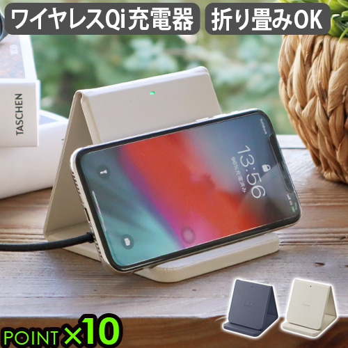 楽天市場 Max46 5倍 ワイヤレス充電器 Qi 置くだけ充電 スタンド おしゃれ Iphone アンドロイド あす楽14時まで P10倍 送料無料 ブルーノbruno ワイヤレスチャージャー 折りたたみスタンド e048スマホスタンド Plywood キッチン インテリア雑貨