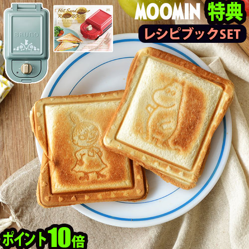 P10倍 耳まで 送料無料 ムーミン 鍋 フライパン リトルミイ Bruno かわいい ホットサンドメーカー Boe050 Bgr グッズ かわいい 特典付 ホットサンドメーカー シングル おしゃれ ミイ スナフキン ニョロニョロ ブルーノ ギフト Max37倍 ホットサンドメーカー 耳まで