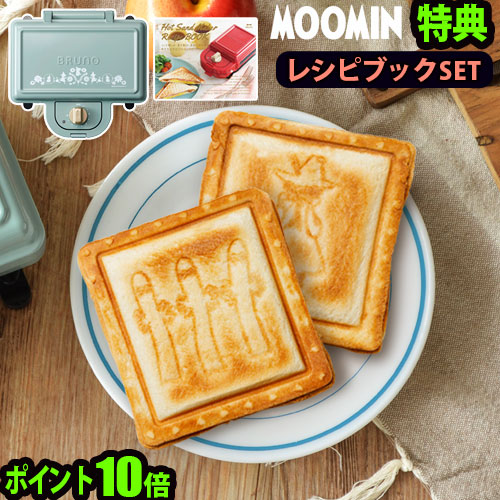 プレゼントを選ぼう ホットサンドメーカー 耳まで ムーミン リトルミイ あす楽14時まで 特典付 P10倍bruno ムーミン ホットサンドメーカー ダブル レシピブックセットmoomin かわいい ミイ グッズ キャラクター ブルーノ ギフト 結婚祝い Plywood キッチン
