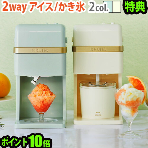 かき氷機 電動 ふわふわ アイスクリームメーカー【あす楽14時まで 