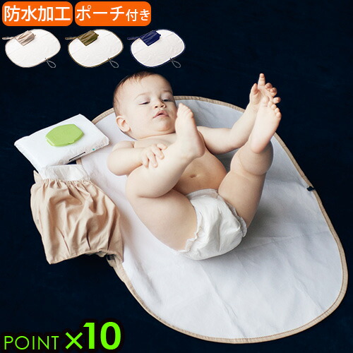 楽天市場 おむつ替えシート 防水 おむつ替えマット ポーチ付き あす楽14時まで ネコポスok P10倍brid Baby オムツ替えシート ポーチベビー 赤ちゃん シンプル おしゃれ おすすめ 出産祝い 男の子 女の子 ギフト プレゼント コンパクト Plywood キッチン インテリア雑貨 楽天市場 おむつ替えシート 防水 おむつ替えマット ポーチ付き あす楽14時まで ネコポスok P10倍brid Baby オムツ替えシート ポーチベビー 赤ちゃん シンプル おしゃれ おすすめ 出産祝い 男の子 女の子 ギフト プレゼント コンパクト Plywood キッチン インテリア雑貨