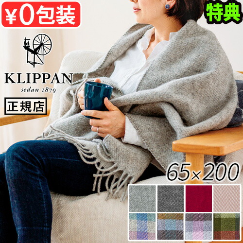 楽天市場】【選べる特典付】 クリッパン ブランケット KLIPPAN ウール