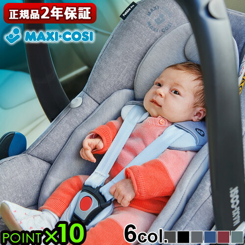 チャイルドシート マキシコシ 新生児 ペブルプロ Maxi Cosi ベビーシート Pro おすすめキッズ ベビー マタニティ R129適合 P10倍 I Size 安全 アイサイズ Isofix 送料無料 正規品 Pebble ブランド おすすめ 出産祝い ギフト Max37倍 マキシコシ ペブルプロ