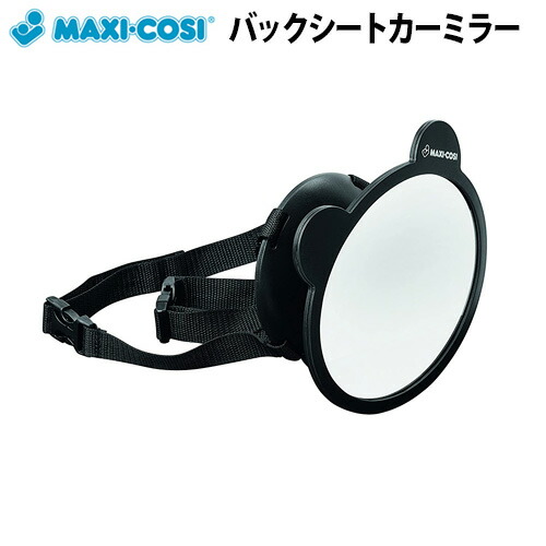 マキシコシ 赤ちゃん かわいい クマ 単品 Qny鏡 ミラー 車 バックシートカーミラー あす楽14時まで 正規品maxi Cosi