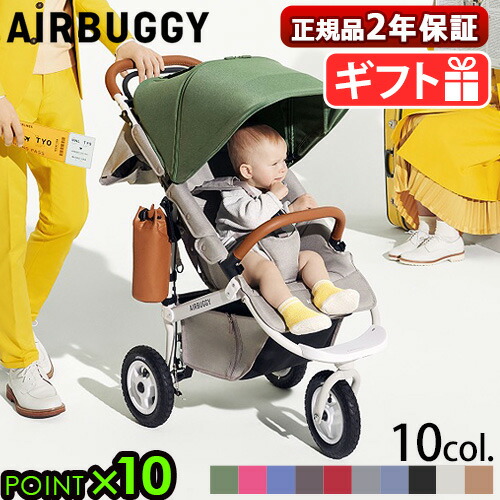 エアバギー　ココ　プレミア　P10倍　出産祝い◇人気　ギフト　正規品AIRBUGGY　COCO　ドリンクホルダー　BIRTH　オーバルフレーム3輪　雨よけ　三輪　PREMIER　FROM　クッション　ベビーカー　新生児　レインカバー付【あす楽14時まで】送料無料　おしゃれ