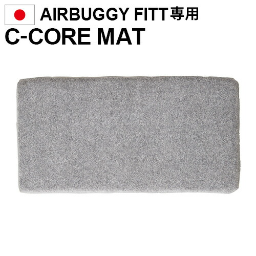 エアバギー フィット 専用 シーコアマット AIRBUGGY Fitt C-CORE MAT [AD9360] 正規品 日本製 ペット 用 キャリー クッションマット 手洗い 犬 猫 小型 中型 多頭 マット おしゃれ 清潔 取り替え◇
