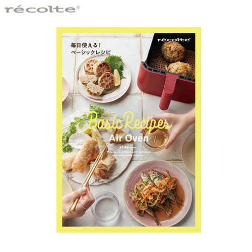 楽天市場】レコルト エアオーブン レシピブック 専用レシピ