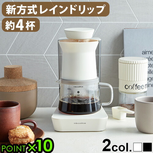 楽天市場】特典付 コーヒーメーカー おしゃれ コーヒー 楽天市場】特典付 コーヒーメーカー おしゃれ コーヒー