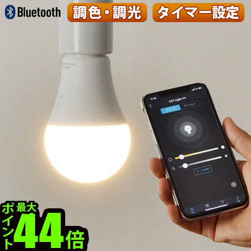 楽天市場 Led電球 E26 調光 調色 Bluetooth対応 リモコン アプリ あす楽14時まで Quito Led電球 E26 Qt001 明るさ調整 おすすめ 口コミ リビング 寝室 玄関 ライト 照明 おしゃれ インテリア 家電 通販 Plywood キッチン インテリア雑貨