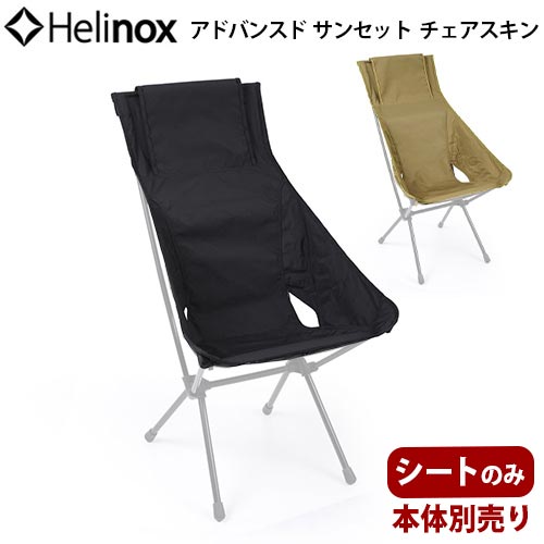 楽天市場】ヘリノックス カフェチェア ホーム HELINOX Cafe Chair Home椅子 折りたたみ椅子 チェア キャンプ アウトドア  在宅ワーク ダイニング リビング ハイチェア テレワーク おしゃれ 折りたたみ コンパクト収納 インテリア◇ 送料無料 正規品 : plywood  キッチン ...