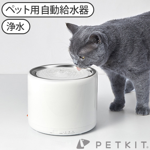 自動給水器 猫 犬 みずのみ器 水petkit ペットキット ドリンキング ウォーターファウンテン3 あす楽14時まで 送料無料 流水 給水機 水飲み 水やり器 イヌ ネコ ペット ステンレス 大容量 電池 おしゃれ ギフト プレゼント 自動給水器 猫 犬 みずのみ器 Petkit ペット