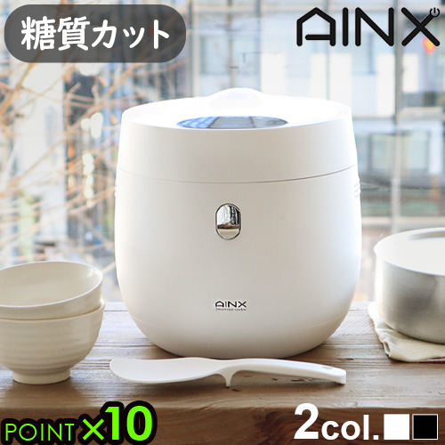 Ainx ライスクッカー 炊飯器 糖質カット炊飯器 Rice Cooker Ax Rc3 Smart 一人暮らし おすすめ 4合 玄米モード 人気 保温 Smart ご飯 糖質オフ ヘルシー キッチン家電 調理家電 結婚祝い Max37倍 糖質カット炊飯器 ライスクッカー 保温 4合ainx Smart Rice Cooker Ax