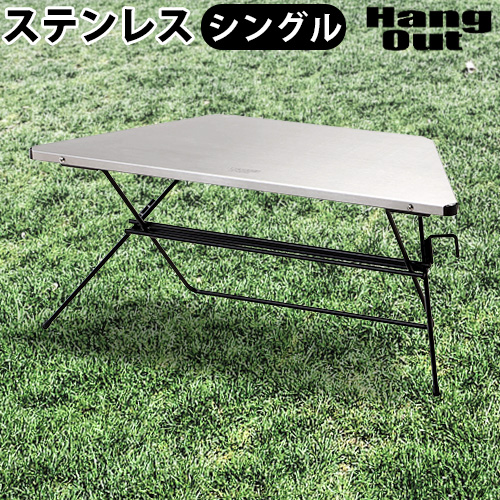 豪華 折りたたみ テーブル おしゃれ アウトドア あす楽14時まで 送料無料hang Out Frt Arch Table Stainless Top Frt 73stハング アウト アーチ テーブル ステンレス トップ 単品台 折り畳み サイドテーブル 室内 キャンプ 連結 コンパクト 工具なし 流行に Www