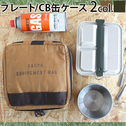 楽天市場 Max37 5倍 食器 Cb缶 ケース キャンプ アウトドア あす楽14時まで 送料無料c C P H Equipement プレートボウル ケース Cev13ピクニック お弁当箱入れ 収納ケース 小物入れ ギフト プレゼント Plywood キッチン インテリア雑貨