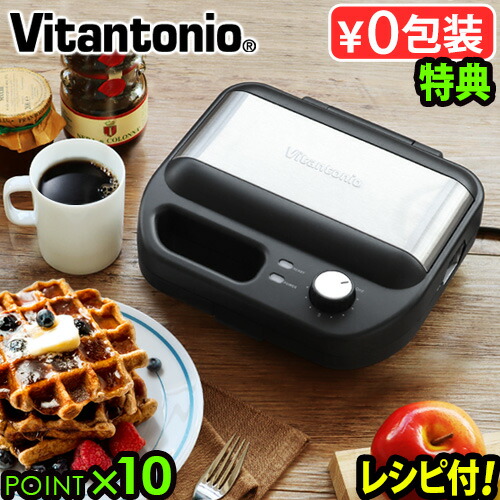 楽天市場】【特典付】 ワッフルメーカー ビタントニオ ホット 楽天市場】【特典付】 ワッフルメーカー ビタントニオ ホット