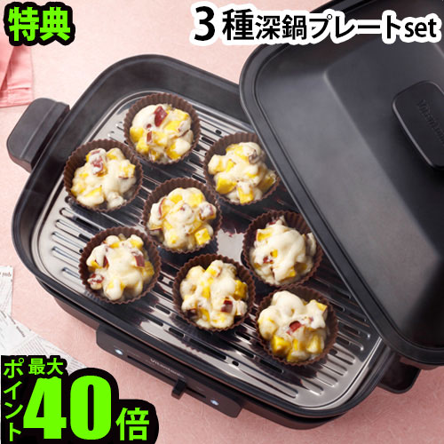 特典付 ホットプレート おしゃれ 3種深鍋プレートセットvitantonio ホットプレート Vhp 10 ビタントニオ 家族団欒 あす楽14時まで タコパ家電 P10倍たこ焼き器 送料無料 ホームパーティー 家族 家電 家族団欒 たこ焼き レシピ カップル P10倍たこ焼き器 料理 友達