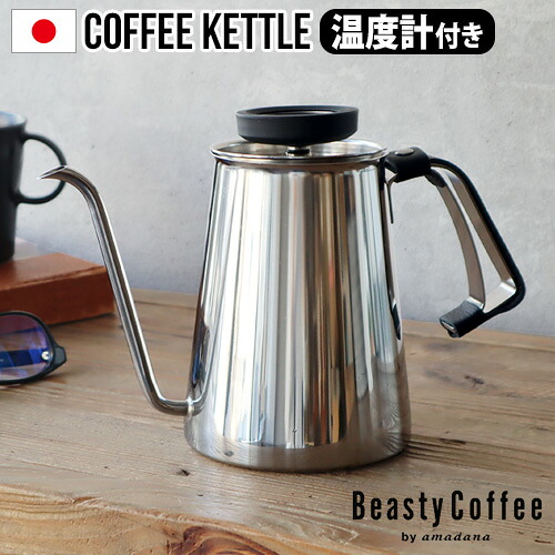 楽ギフ 包装 結婚祝い Ih対応 温度計 アマダナ ステンレス コーヒー コーヒー やかん ケトル By 日本製 直火 Abc K1 Gsアマダナ ハンドドリップ キッチン インテリア雑貨ケトル Abc K1 Gsアマダナ コーヒーケトル グロスシルバー 日本製 コーヒー Ih対応 ハンド