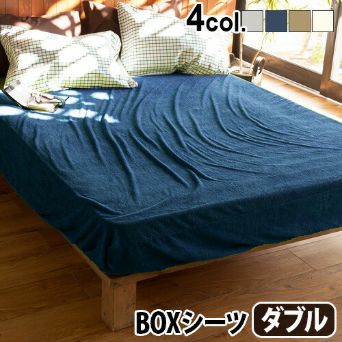 【マラソン期間中 最大P58倍】 ベッドシーツ ボックスシーツ マットレスカバー タオル地 ゴム入り Fab the Home Airy pile エアリーパイル ベッドシーツD ダブル [140×200cm] ファブザホーム おしゃれ 綿 パイル地