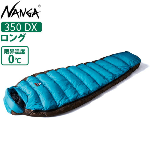 防災 あす楽14時まで 軽量 車中泊 寝袋 地震対策 350 ソロキャンプ ロング Nanga アウトドア シュラフ 防災 アウトドア コンパクトnanga 送料無料 軽量 コンパクト オーロラライト Dx 350 アウトドア オーロラライト ダウン 寝袋 車中泊 ロング 車中泊 Dx ソロ