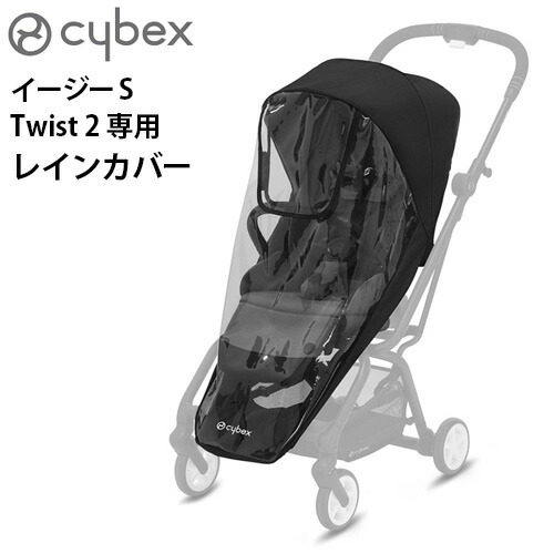 楽天市場】サイベックス ベビーカー オプションリベル専用