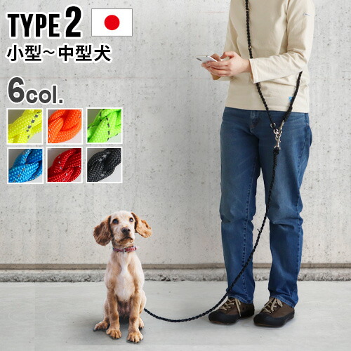 リード 犬 おしゃれ ペット 散歩 ドッグリード たすき掛け GOLDENMAMA 3Wayハンズフリーリード Type2 リフレクトタイプ [小型～中型犬用] 送料無料 日本製 パラコード 犬用 おでかけ ◇アウトドア ペットグッズ 洗える 丈夫 犬用品