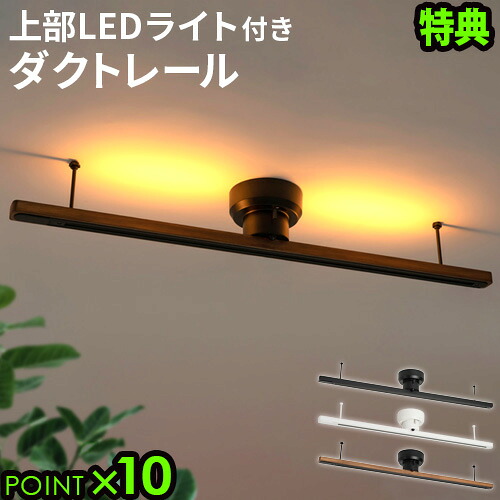 【選べる特典付】照明 おしゃれ led ダウンライトブリッド ライティング ダクト レール ウィズ LEDBRID LIGHTING DUCT RAIL with LED 003363リモコン付き シーリングライト スポットライト ダクトレール 天井照明◇ P10倍 送料無料｜plywood キッチン・インテリア雑貨