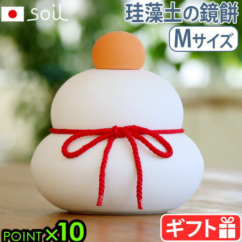 【マラソン期間中 最大P41倍】 鏡餅 置物 飾り 正月飾り おしゃれ<br>ソイル カガミモチ M soil KAGAMI MOCHI M<br><br>かがみもち 鏡もち 珪藻土 日本製 玄関 モダン 自然素材 天然素材 けいそうど 吸収 左官仕上げ アスベスト不使用 検査済み デザイン